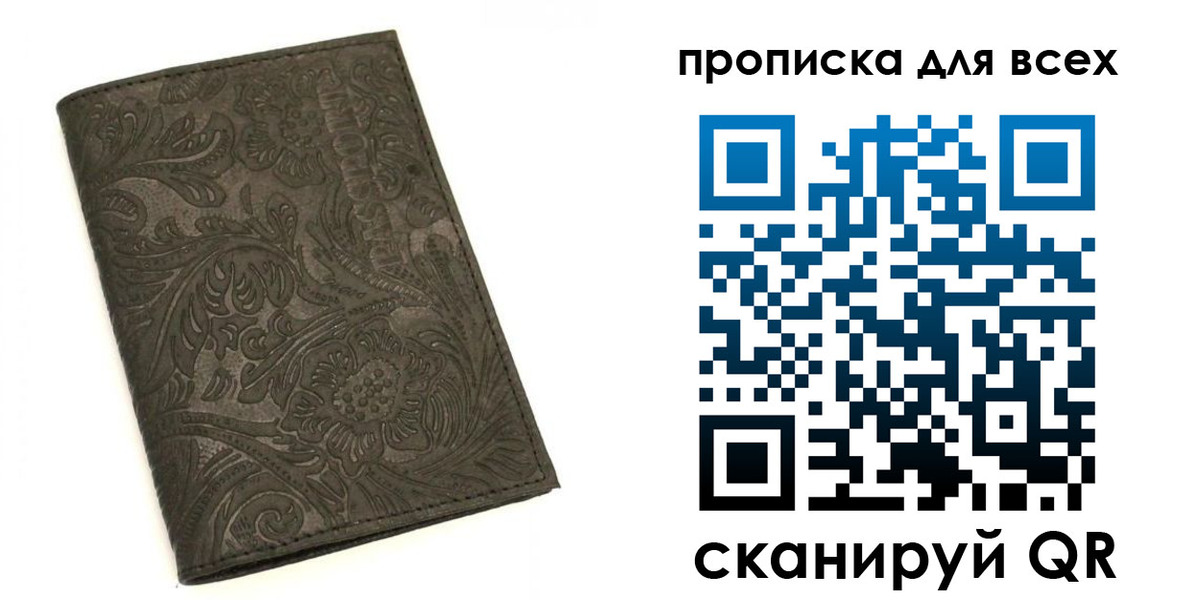 прописка штамп в Кирове