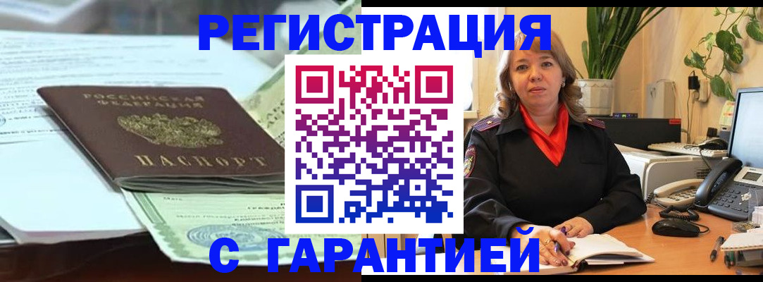 прописка для работы в Кирове