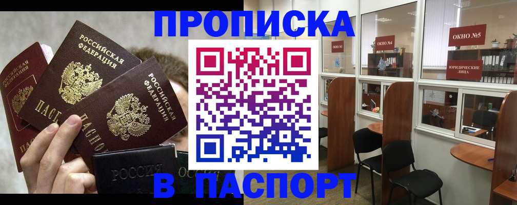 прописка 2025 в Кирове
