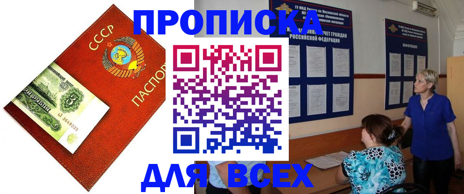 прописка ребенка в Кирове