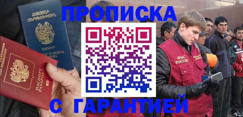прописка ребенка в Кирове