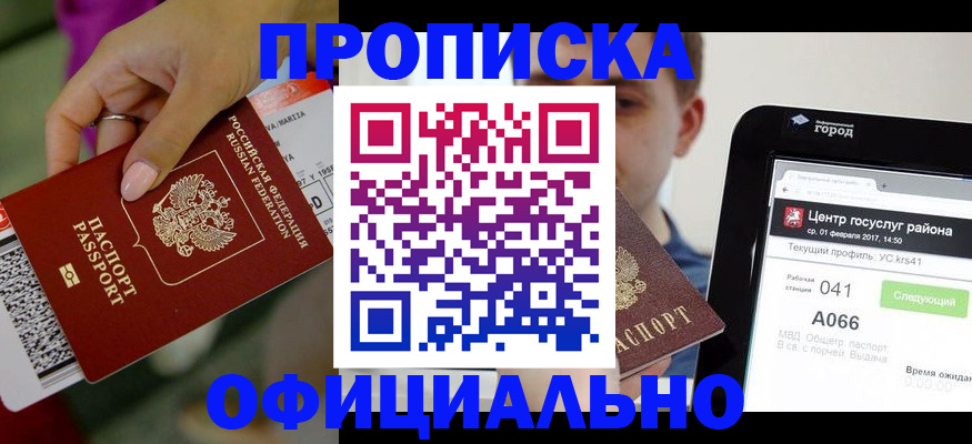 прописка для школы в Кирове